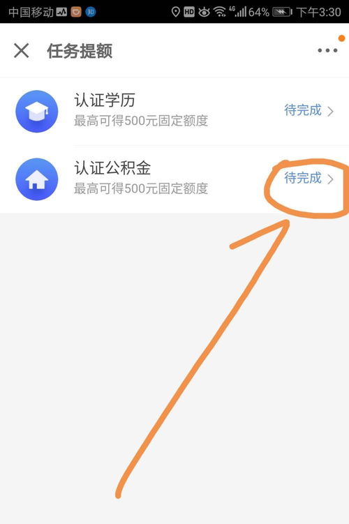京东怎么认证房产