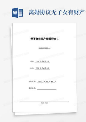 协议离婚房产怎么取名