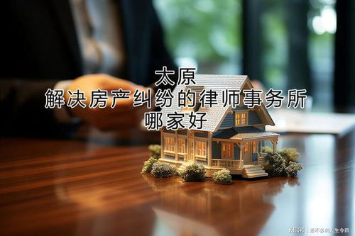 小区内房产纠纷怎么解决