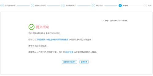房产税减免申报怎么操作