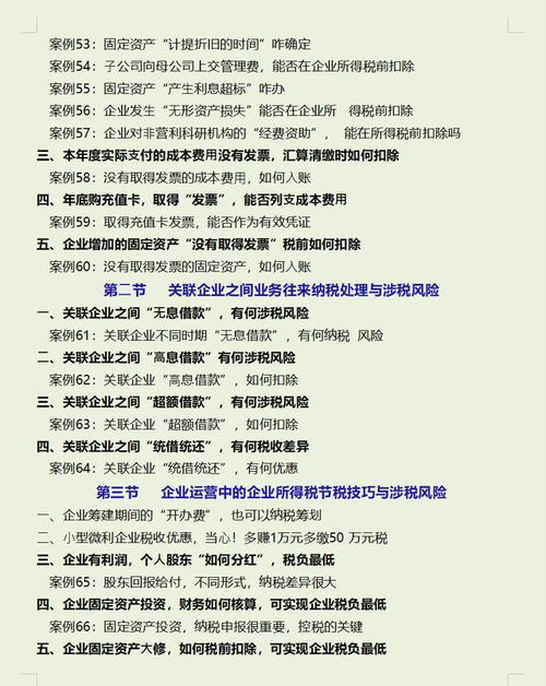 公司处置房产怎么节税