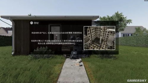 房产达人院子怎么解锁