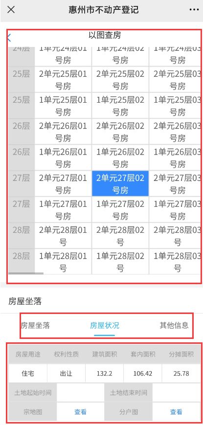怎么查房产面积信息