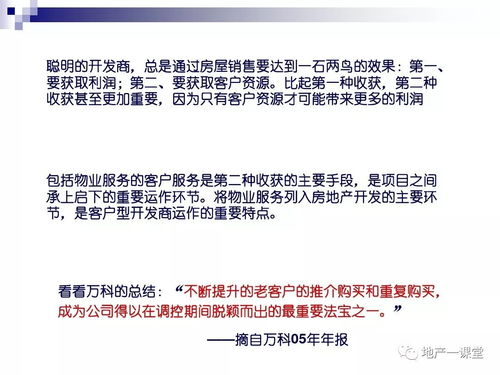 物业怎么管理房产