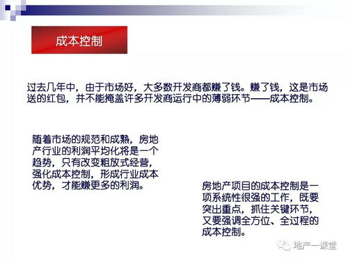 物业怎么管理房产