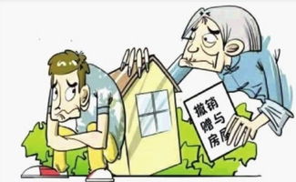 怎么要回房产