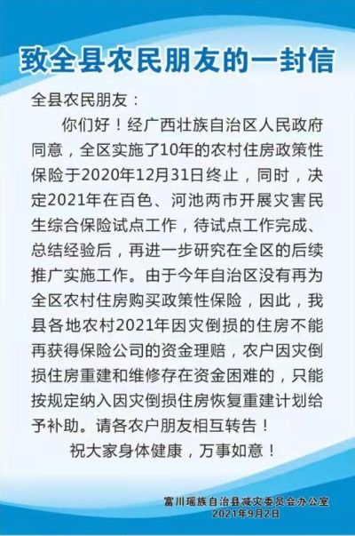 农村买的房产保险怎么查