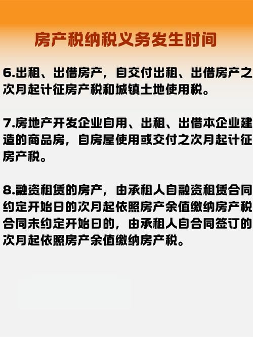 房产税收怎么会出现负数