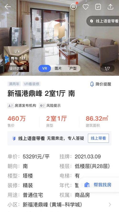 怎么查自己房产价值