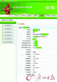 房管局怎么查房产信息