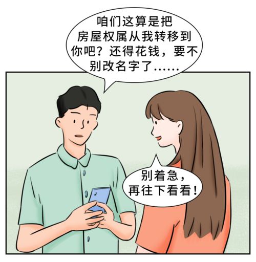 夫妻之间怎么更名房产