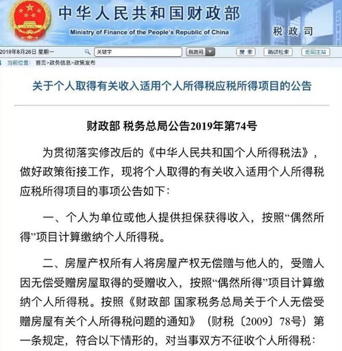 房产赠与怎么免税