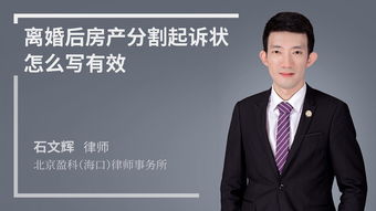 起诉状房产分割怎么写