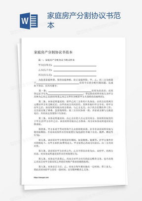 起诉状房产分割怎么写