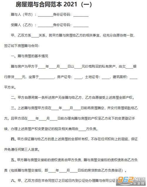 房产赠予协议书怎么写