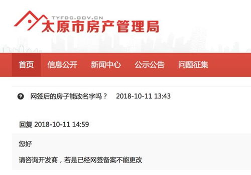 房产名怎么更改
