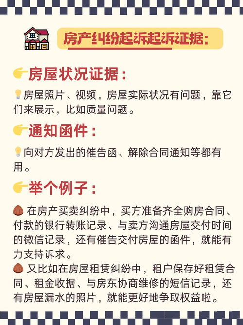 房产纠纷怎么上诉起诉