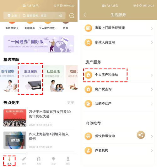 来宾房产契税怎么查询