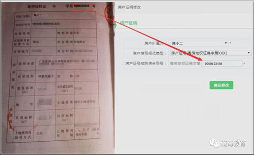 房产证办理途径怎么填写