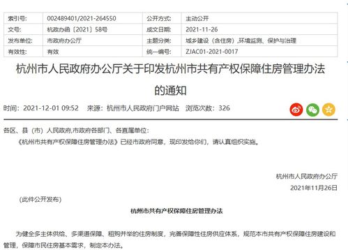 怎么查房产户籍杭州户口