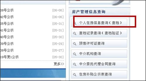 个人怎么查房产信息