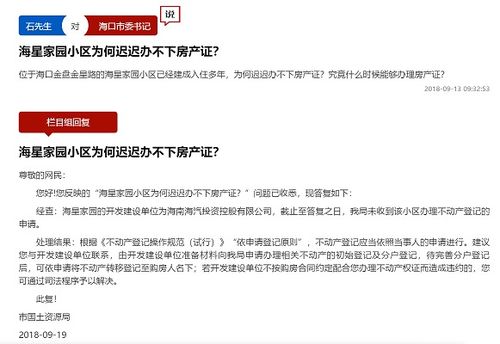 怎么申请房产海南