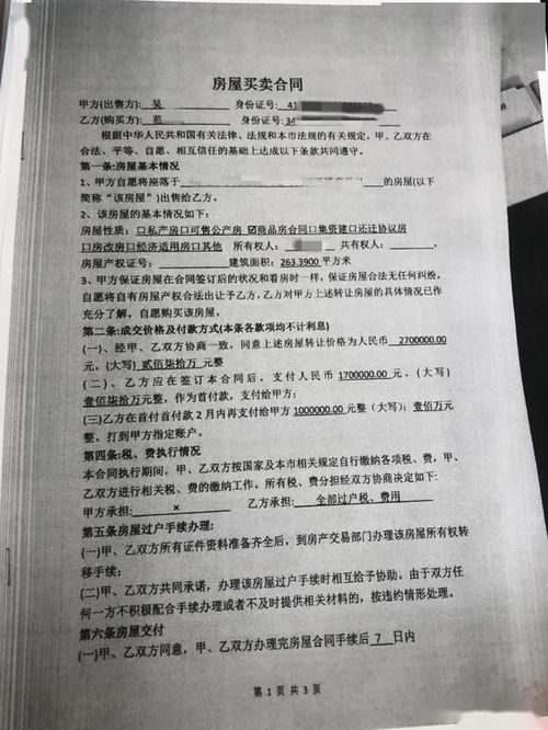 有房屋合同怎么查房产证