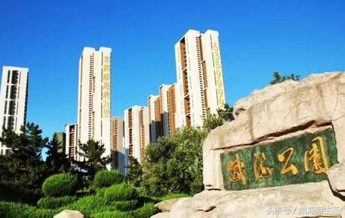 威海房产怎么样