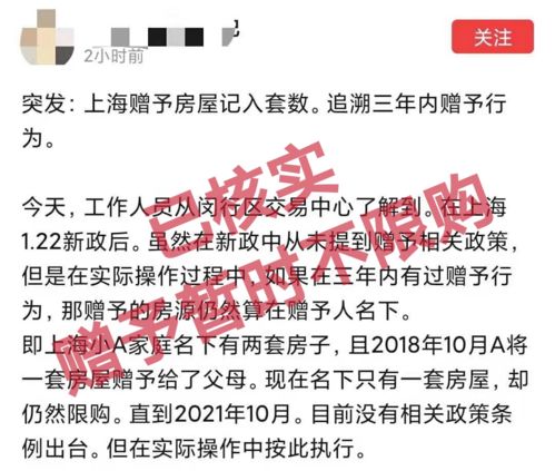 上海怎么赠予房产