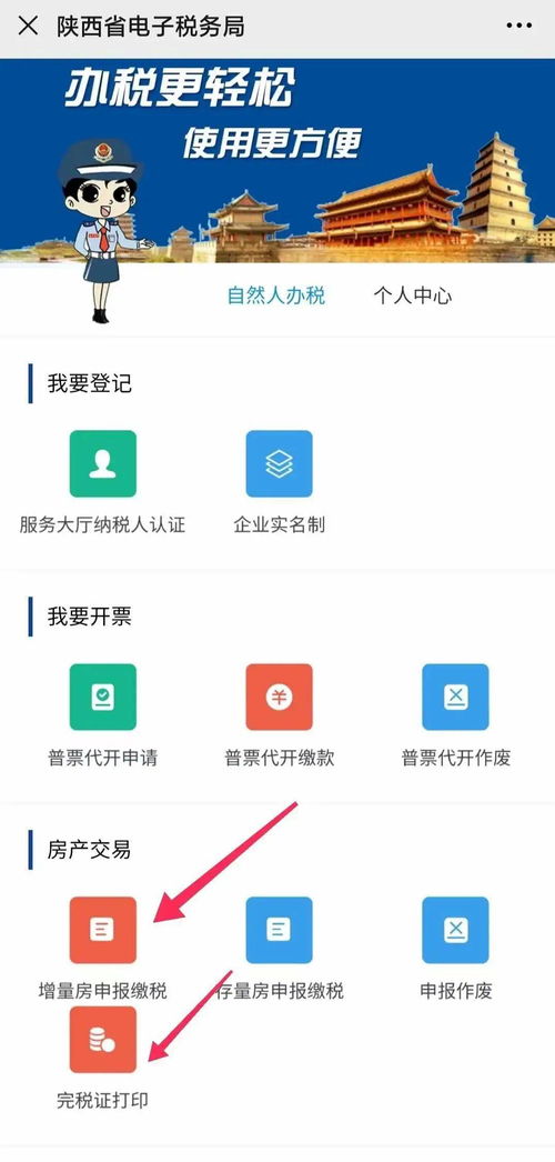 房产契税网上怎么查询
