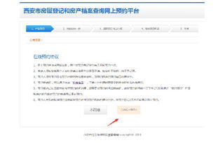 怎么网上查房产档案