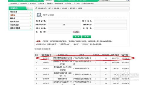 光明网查房产信息怎么查