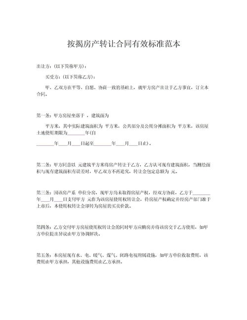 房产怎么出让协议