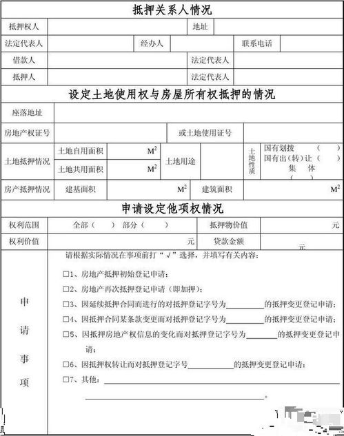抵押房产证明怎么写