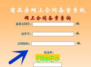 房产合同怎么查询
