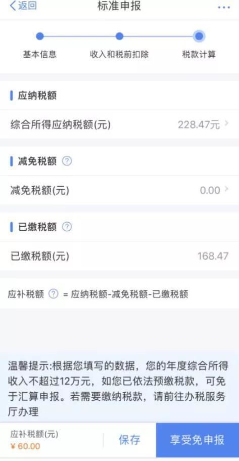 购买了房产怎么退税