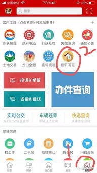 怎么查房产用途