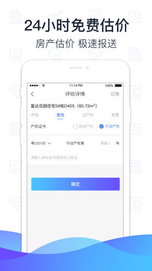 怎么查房产用途