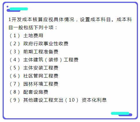 企业购买房产怎么算成本