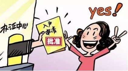 以房产怎么落户