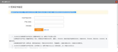 房产不在名下怎么查询
