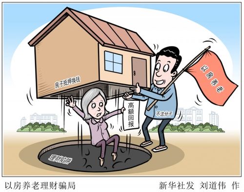 养老房产怎么买