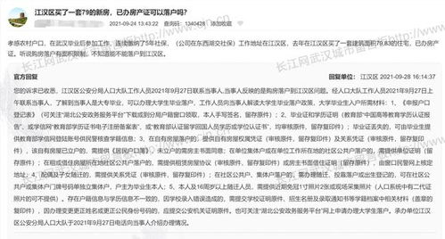 武汉房产怎么迁户口