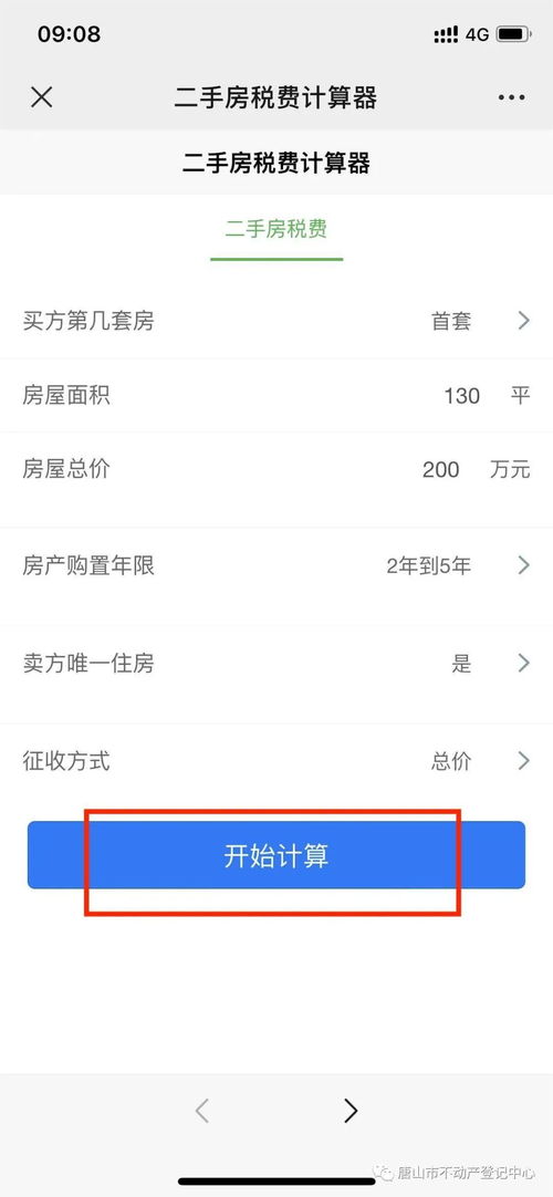 房产契税怎么算唐山
