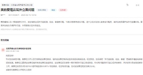 美的房产怎么投诉