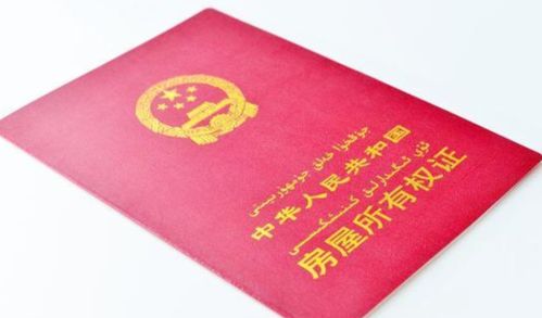 房屋装修后怎么办房产证