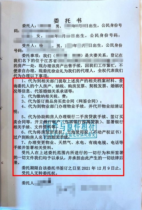 没有公证的房产怎么卖房