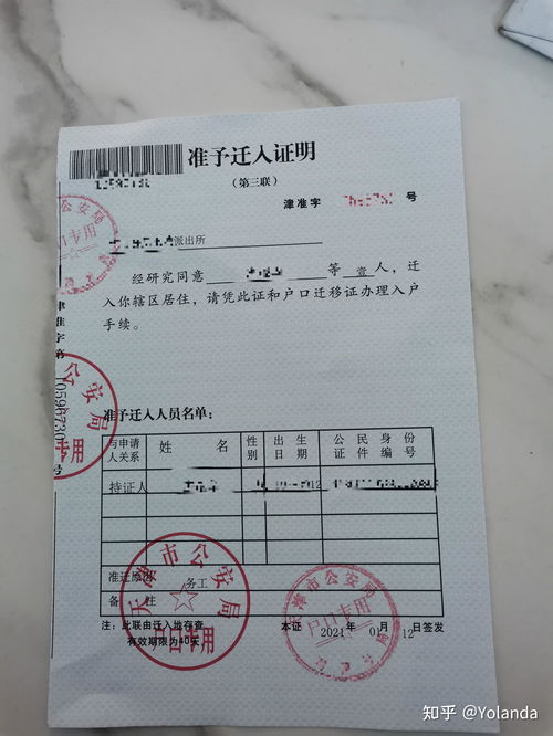 怎么挪走房产他人户口