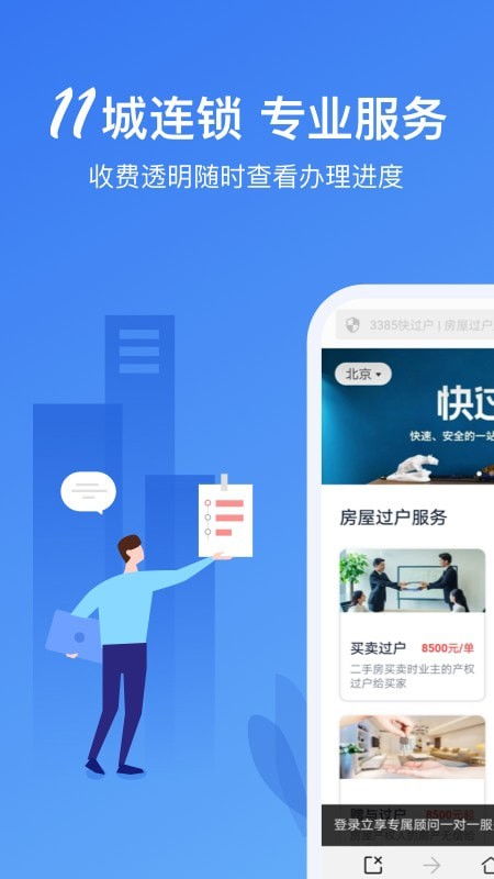 手机上怎么过户房产