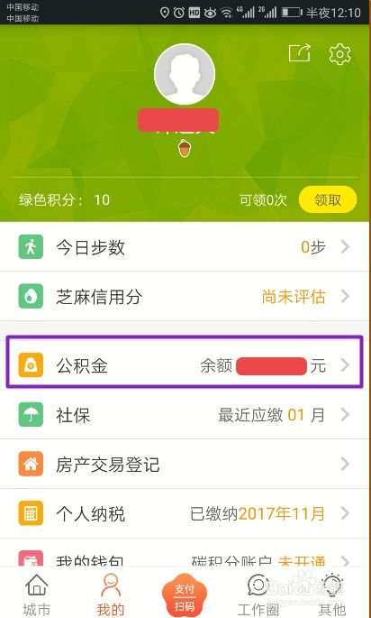 手机怎么查看全国房产